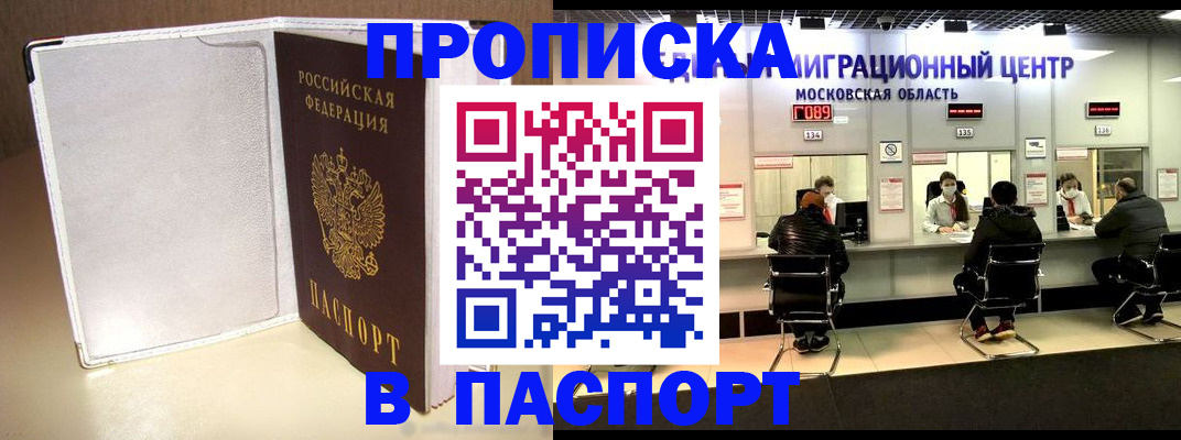 прописка ребенка в Строителе