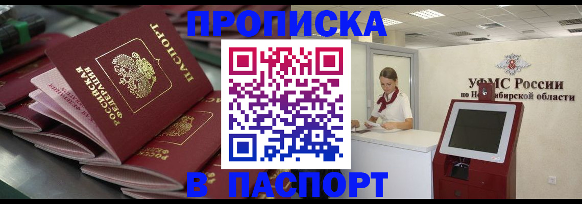 прописка для работы в Строителе