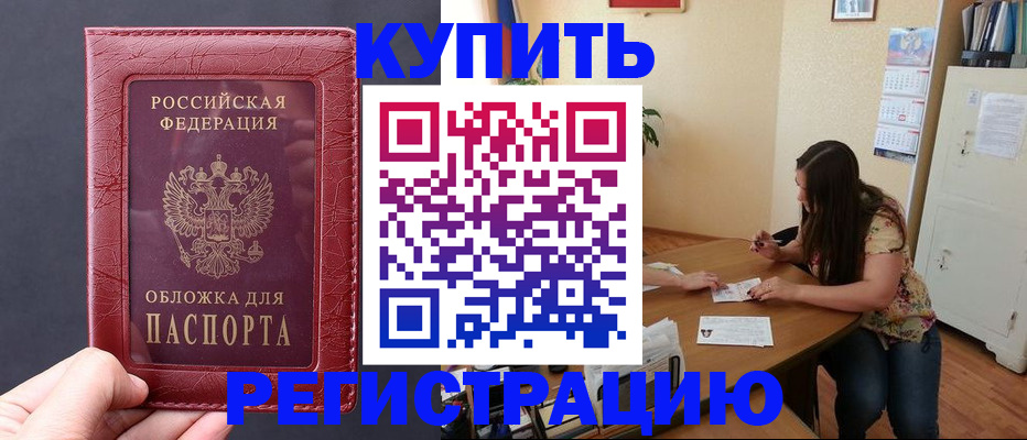 временная регистрация 2025 в Строителе