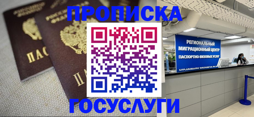 временная регистрация собственник в Строителе